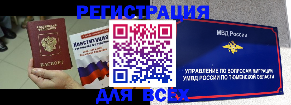 временная прописка в Вяземском