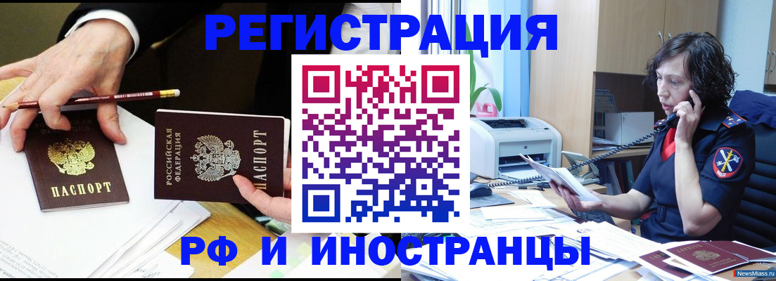 временная регистрация недорого в Вяземском