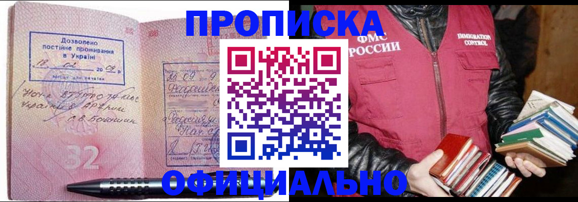 прописка законно в Вяземском