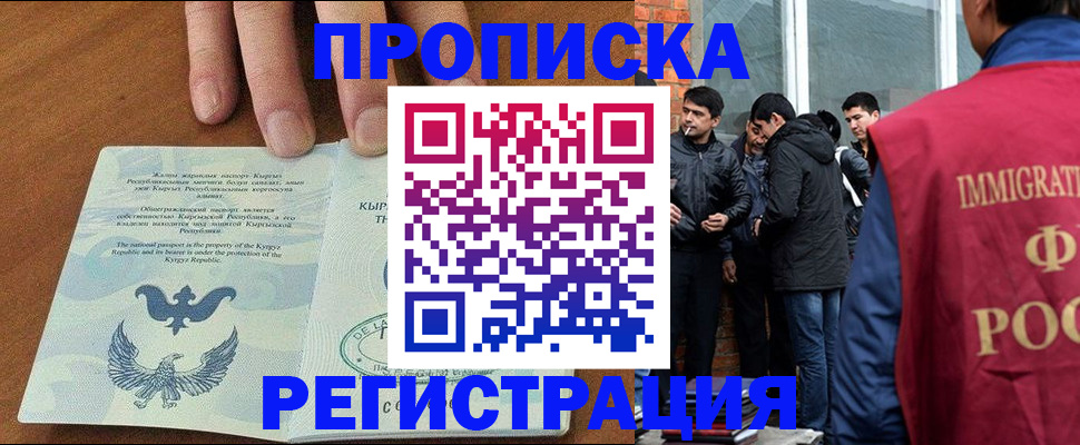 прописка 2025 в Вяземском